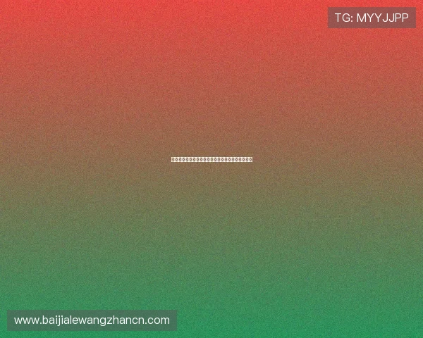 真人视讯真人版玩法多样满足不同玩家的个性化需求