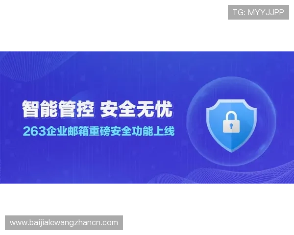 解析AG视讯安全网站的多重安全措施，保障玩家资金与信息安全无忧