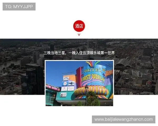 马来西亚云顶赌城的详细地址及附近的住宿和交通便利性